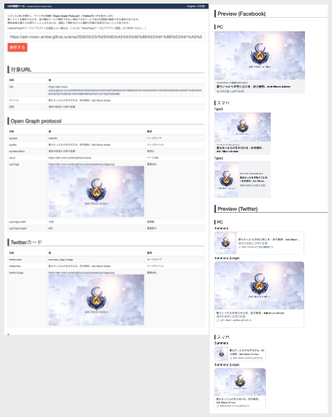 OGPの動作チェック